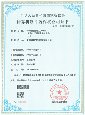 Computer software copyright registration certificate