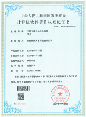 Computer software copyright registration certificate